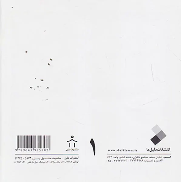 خط چهار جلدی(گرمارودی)